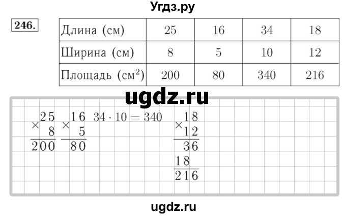 ГДЗ (Решебник №2) по математике 4 класс (рабочая тетрадь) Рудницкая В.Н. / часть 1. упражнение / 246