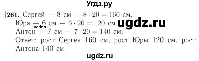 ГДЗ (Решебник №2) по математике 4 класс (рабочая тетрадь) Рудницкая В.Н. / часть 1. упражнение / 261