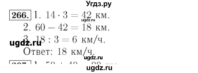 ГДЗ (Решебник №2) по математике 4 класс (рабочая тетрадь) Рудницкая В.Н. / часть 1. упражнение / 266