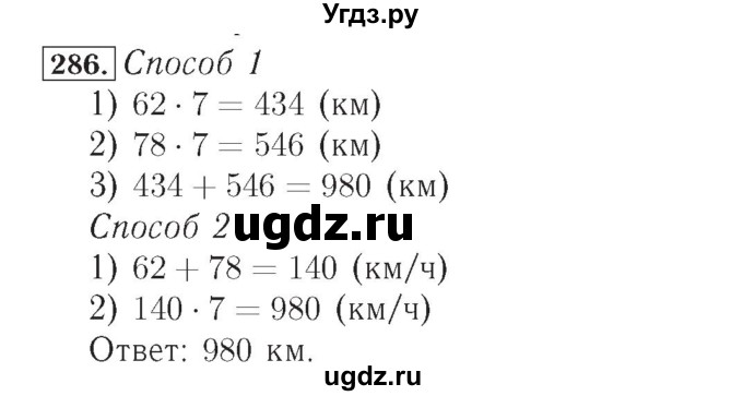 ГДЗ (Решебник №2) по математике 4 класс (рабочая тетрадь) Рудницкая В.Н. / часть 1. упражнение / 286
