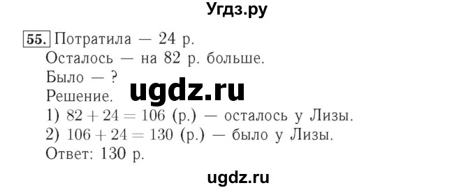 ГДЗ (Решебник №2) по математике 4 класс (рабочая тетрадь) Рудницкая В.Н. / часть 1. упражнение / 55