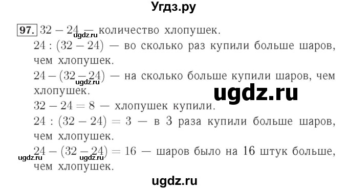 ГДЗ (Решебник №2) по математике 4 класс (рабочая тетрадь) Рудницкая В.Н. / часть 1. упражнение / 97