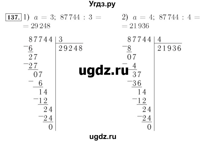 ГДЗ (Решебник №2) по математике 4 класс (рабочая тетрадь) Рудницкая В.Н. / часть 2. упражнение / 137