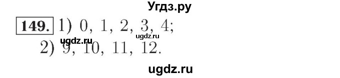 ГДЗ (Решебник №2) по математике 4 класс (рабочая тетрадь) Рудницкая В.Н. / часть 2. упражнение / 149