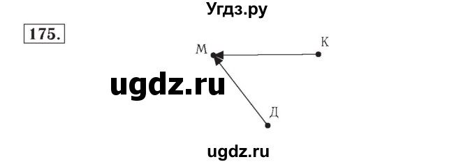 ГДЗ (Решебник №2) по математике 4 класс (рабочая тетрадь) Рудницкая В.Н. / часть 2. упражнение / 175