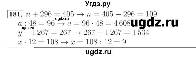 ГДЗ (Решебник №2) по математике 4 класс (рабочая тетрадь) Рудницкая В.Н. / часть 2. упражнение / 181