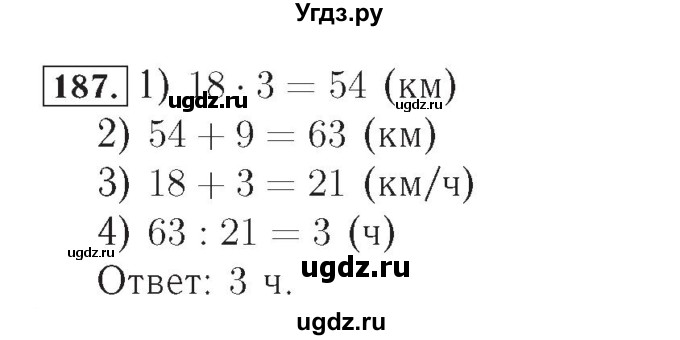 ГДЗ (Решебник №2) по математике 4 класс (рабочая тетрадь) Рудницкая В.Н. / часть 2. упражнение / 187
