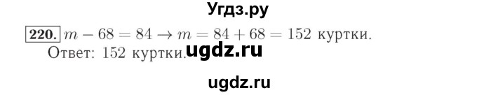 ГДЗ (Решебник №2) по математике 4 класс (рабочая тетрадь) Рудницкая В.Н. / часть 2. упражнение / 220