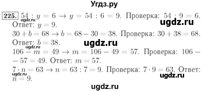 ГДЗ (Решебник №2) по математике 4 класс (рабочая тетрадь) Рудницкая В.Н. / часть 2. упражнение / 225