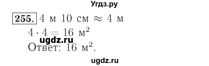 ГДЗ (Решебник №2) по математике 4 класс (рабочая тетрадь) Рудницкая В.Н. / часть 2. упражнение / 255
