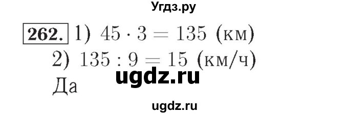 ГДЗ (Решебник №2) по математике 4 класс (рабочая тетрадь) Рудницкая В.Н. / часть 2. упражнение / 262