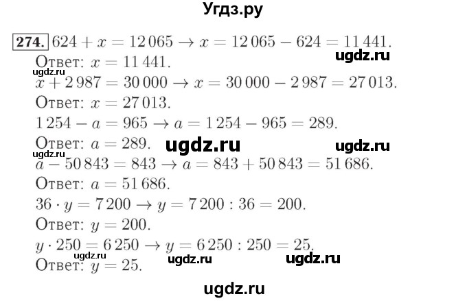 ГДЗ (Решебник №2) по математике 4 класс (рабочая тетрадь) Рудницкая В.Н. / часть 2. упражнение / 274