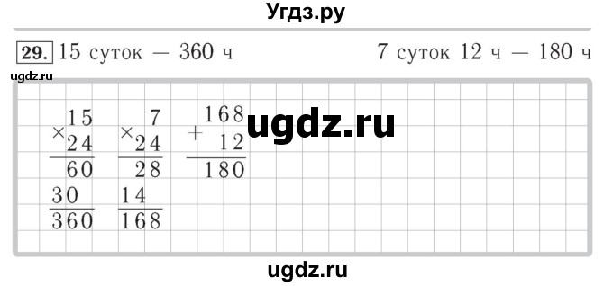 ГДЗ (Решебник №2) по математике 4 класс (рабочая тетрадь) Рудницкая В.Н. / часть 2. упражнение / 29