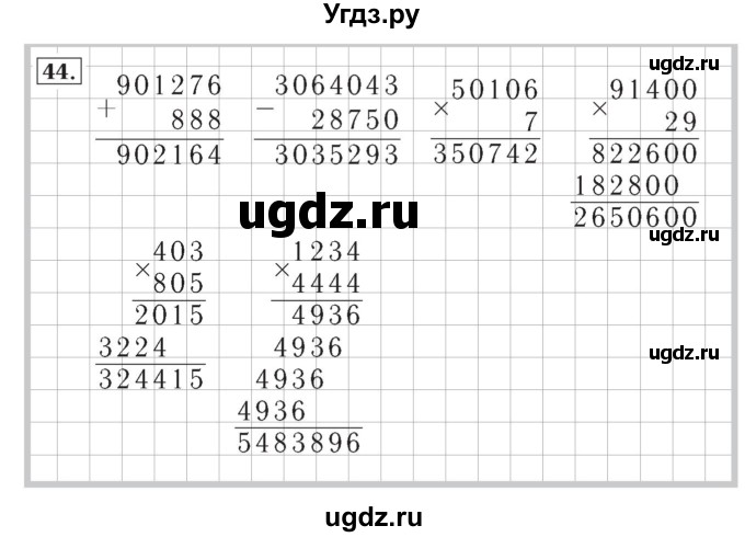 ГДЗ (Решебник №2) по математике 4 класс (рабочая тетрадь) Рудницкая В.Н. / часть 2. упражнение / 44