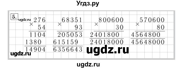 ГДЗ (Решебник №2) по математике 4 класс (рабочая тетрадь) Рудницкая В.Н. / часть 2. упражнение / 5