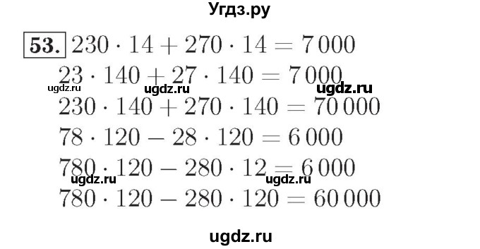 ГДЗ (Решебник №2) по математике 4 класс (рабочая тетрадь) Рудницкая В.Н. / часть 2. упражнение / 53