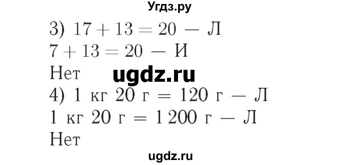 ГДЗ (Решебник №2) по математике 4 класс (рабочая тетрадь) Рудницкая В.Н. / часть 2. упражнение / 71(продолжение 2)