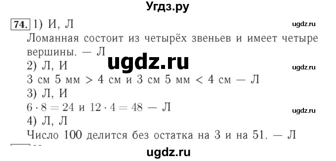 ГДЗ (Решебник №2) по математике 4 класс (рабочая тетрадь) Рудницкая В.Н. / часть 2. упражнение / 74
