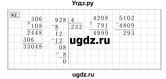 ГДЗ (Решебник №2) по математике 4 класс (рабочая тетрадь) Рудницкая В.Н. / часть 2. упражнение / 82