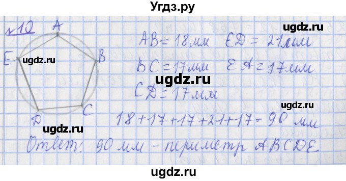 ГДЗ (Решебник №1) по математике 4 класс (рабочая тетрадь) Рудницкая В.Н. / часть 1. упражнение / 10