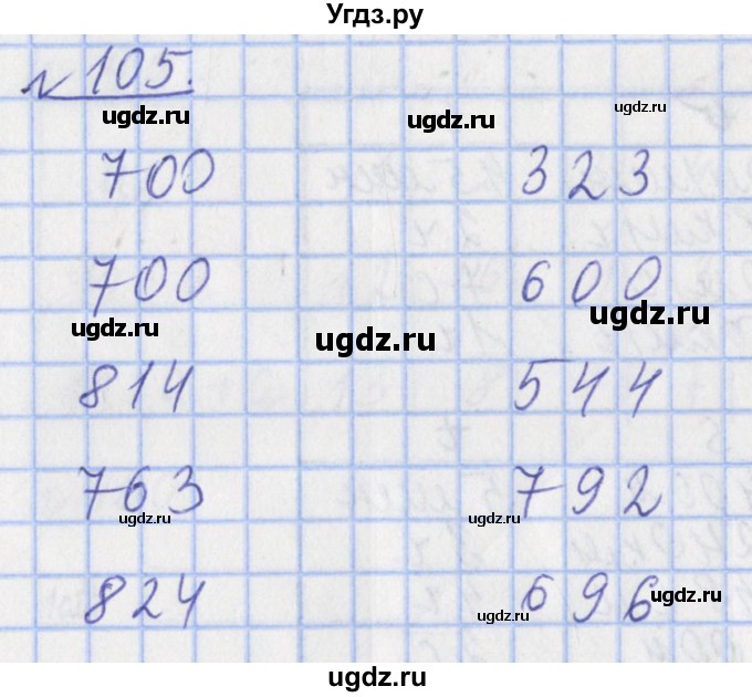 ГДЗ (Решебник №1) по математике 4 класс (рабочая тетрадь) Рудницкая В.Н. / часть 1. упражнение / 105