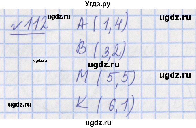 ГДЗ (Решебник №1) по математике 4 класс (рабочая тетрадь) Рудницкая В.Н. / часть 1. упражнение / 112