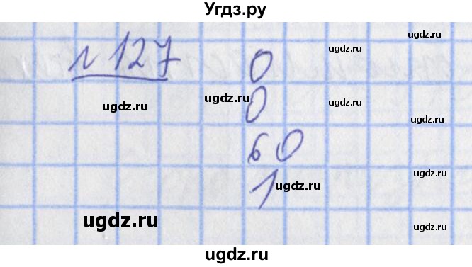 ГДЗ (Решебник №1) по математике 4 класс (рабочая тетрадь) Рудницкая В.Н. / часть 1. упражнение / 127
