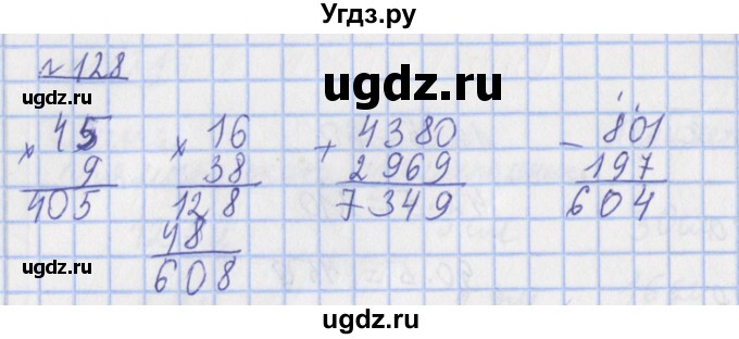 ГДЗ (Решебник №1) по математике 4 класс (рабочая тетрадь) Рудницкая В.Н. / часть 1. упражнение / 128
