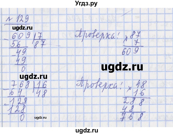ГДЗ (Решебник №1) по математике 4 класс (рабочая тетрадь) Рудницкая В.Н. / часть 1. упражнение / 129