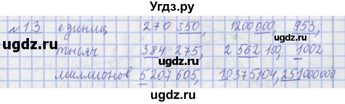 ГДЗ (Решебник №1) по математике 4 класс (рабочая тетрадь) Рудницкая В.Н. / часть 1. упражнение / 13