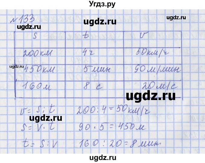 ГДЗ (Решебник №1) по математике 4 класс (рабочая тетрадь) Рудницкая В.Н. / часть 1. упражнение / 133