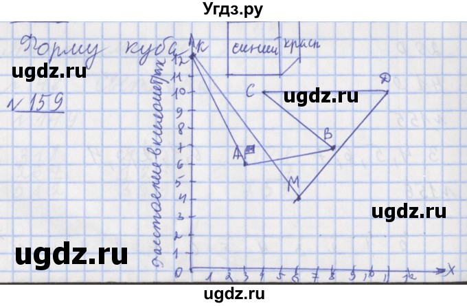 ГДЗ (Решебник №1) по математике 4 класс (рабочая тетрадь) Рудницкая В.Н. / часть 1. упражнение / 159