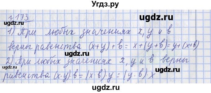 ГДЗ (Решебник №1) по математике 4 класс (рабочая тетрадь) Рудницкая В.Н. / часть 1. упражнение / 173