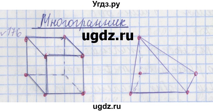 ГДЗ (Решебник №1) по математике 4 класс (рабочая тетрадь) Рудницкая В.Н. / часть 1. упражнение / 176