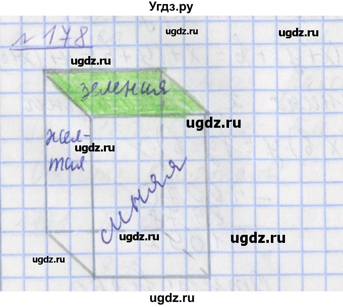 ГДЗ (Решебник №1) по математике 4 класс (рабочая тетрадь) Рудницкая В.Н. / часть 1. упражнение / 178