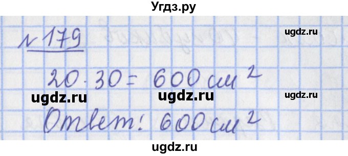 ГДЗ (Решебник №1) по математике 4 класс (рабочая тетрадь) Рудницкая В.Н. / часть 1. упражнение / 179