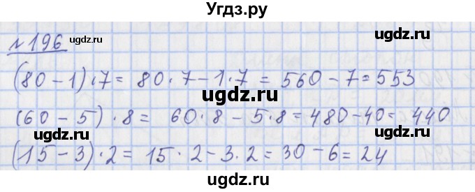 ГДЗ (Решебник №1) по математике 4 класс (рабочая тетрадь) Рудницкая В.Н. / часть 1. упражнение / 196