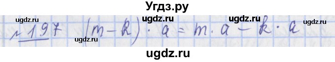 ГДЗ (Решебник №1) по математике 4 класс (рабочая тетрадь) Рудницкая В.Н. / часть 1. упражнение / 197
