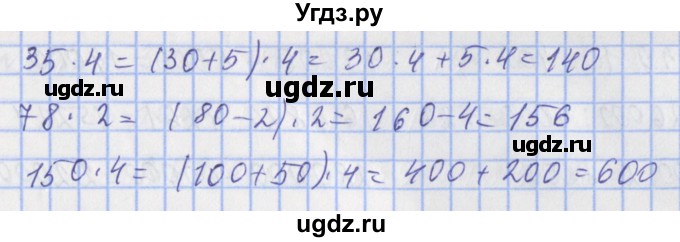 ГДЗ (Решебник №1) по математике 4 класс (рабочая тетрадь) Рудницкая В.Н. / часть 1. упражнение / 198(продолжение 2)