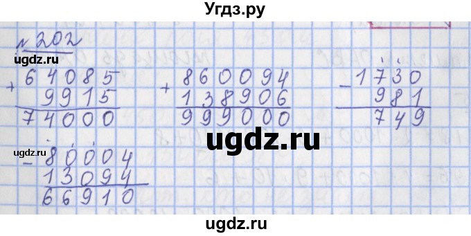 ГДЗ (Решебник №1) по математике 4 класс (рабочая тетрадь) Рудницкая В.Н. / часть 1. упражнение / 202