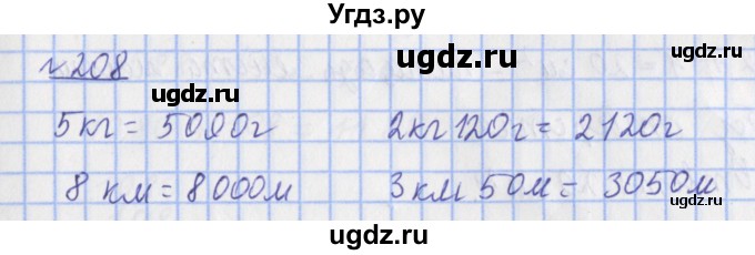ГДЗ (Решебник №1) по математике 4 класс (рабочая тетрадь) Рудницкая В.Н. / часть 1. упражнение / 208