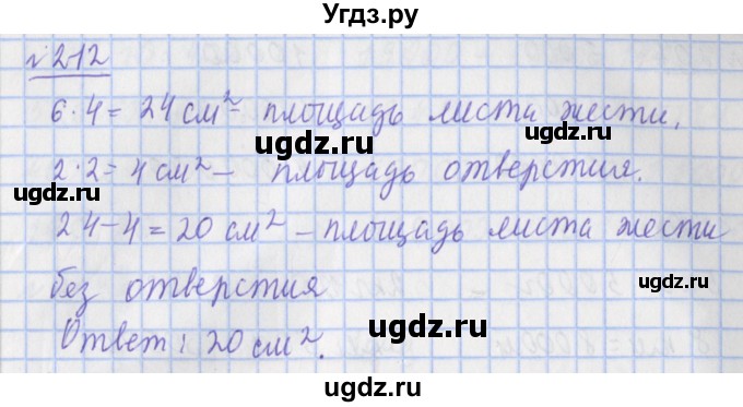 ГДЗ (Решебник №1) по математике 4 класс (рабочая тетрадь) Рудницкая В.Н. / часть 1. упражнение / 212