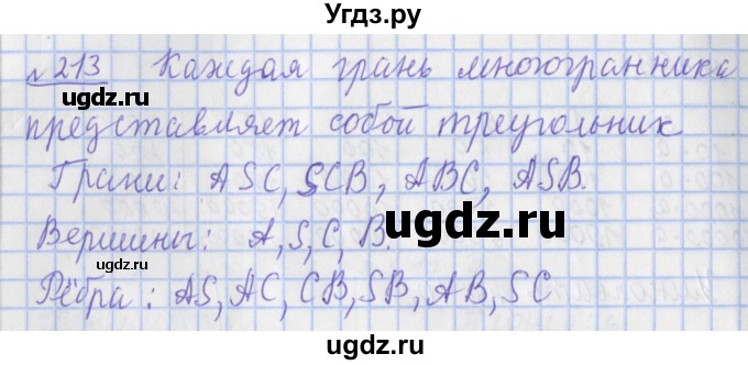 ГДЗ (Решебник №1) по математике 4 класс (рабочая тетрадь) Рудницкая В.Н. / часть 1. упражнение / 213