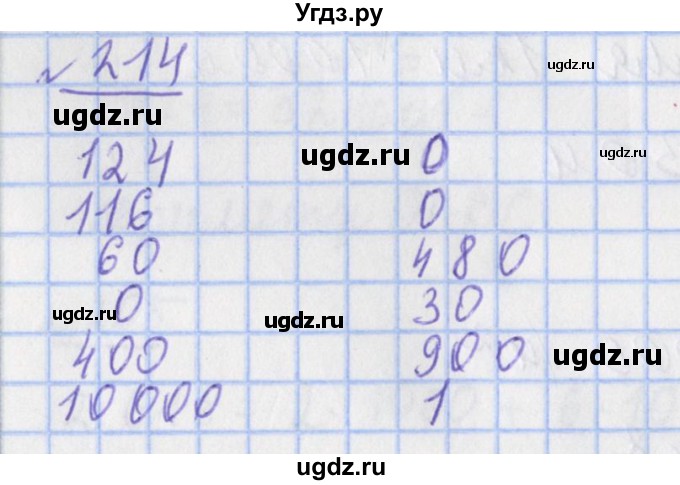 ГДЗ (Решебник №1) по математике 4 класс (рабочая тетрадь) Рудницкая В.Н. / часть 1. упражнение / 214