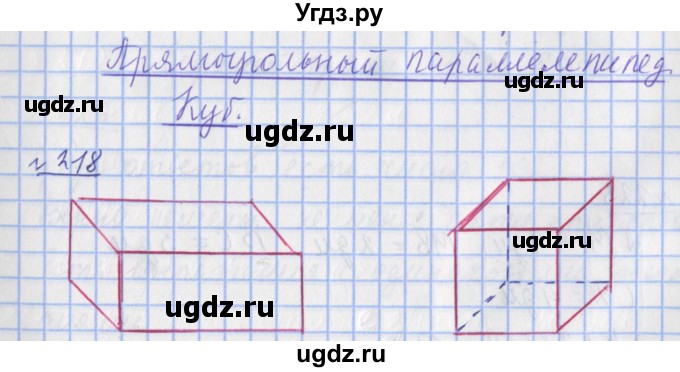 ГДЗ (Решебник №1) по математике 4 класс (рабочая тетрадь) Рудницкая В.Н. / часть 1. упражнение / 218
