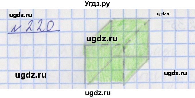 ГДЗ (Решебник №1) по математике 4 класс (рабочая тетрадь) Рудницкая В.Н. / часть 1. упражнение / 220