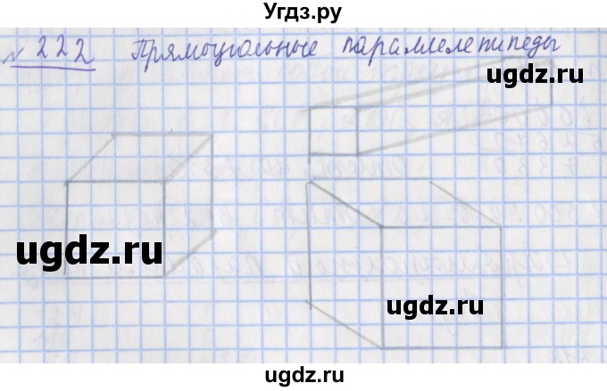 ГДЗ (Решебник №1) по математике 4 класс (рабочая тетрадь) Рудницкая В.Н. / часть 1. упражнение / 222