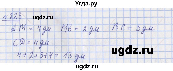 ГДЗ (Решебник №1) по математике 4 класс (рабочая тетрадь) Рудницкая В.Н. / часть 1. упражнение / 223