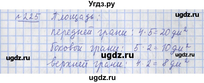ГДЗ (Решебник №1) по математике 4 класс (рабочая тетрадь) Рудницкая В.Н. / часть 1. упражнение / 225
