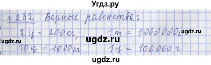 ГДЗ (Решебник №1) по математике 4 класс (рабочая тетрадь) Рудницкая В.Н. / часть 1. упражнение / 232